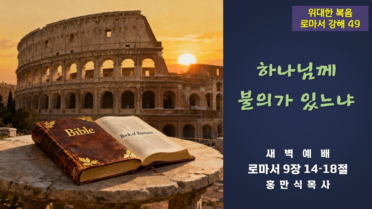 주후 2026년 2월 19일 (목) 새벽예배