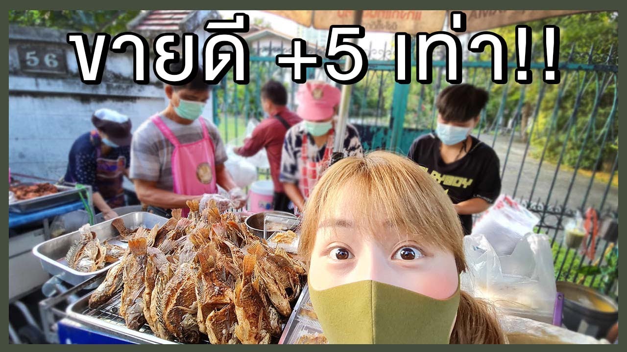 ยอดขายโต 500% แกะปลาให้ลูกค้ามา 20 ปี อยู่ดีๆมีคนมารีวิว..