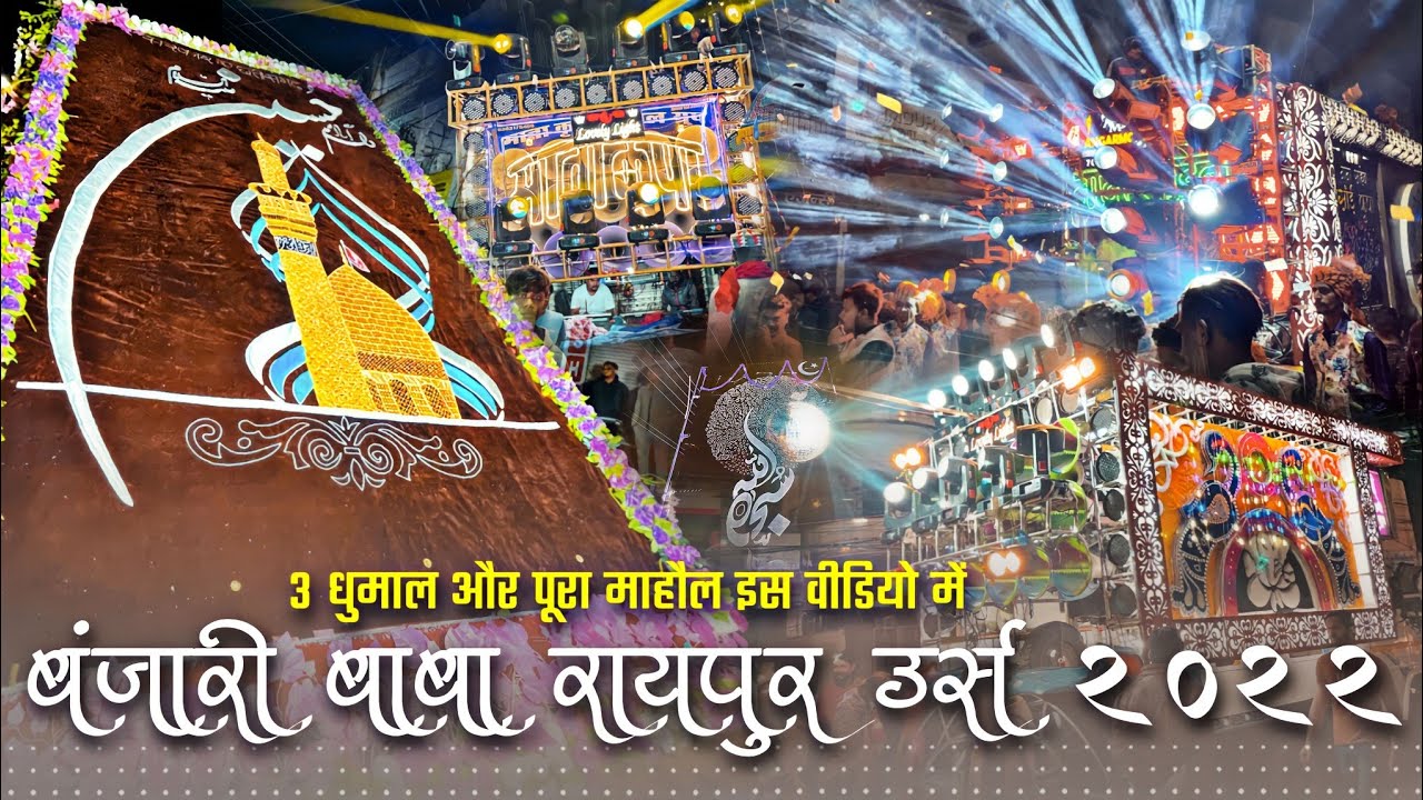 Raipur Urs 2022 Banjari Wale Baba | Raipur Urs 2022 | Raipur Urs | Raipur Ursh 2022