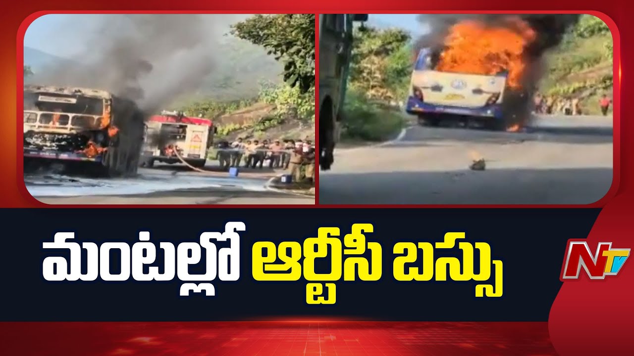 RTC Bus Catches Fire in AP | NTV Telugu