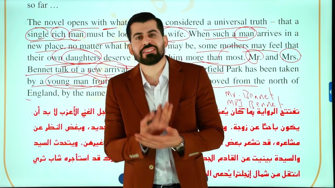 السكشن  1 الاول ادب section 1 / من The pride and e prejudice انكليزي السادس منهج الجديد 