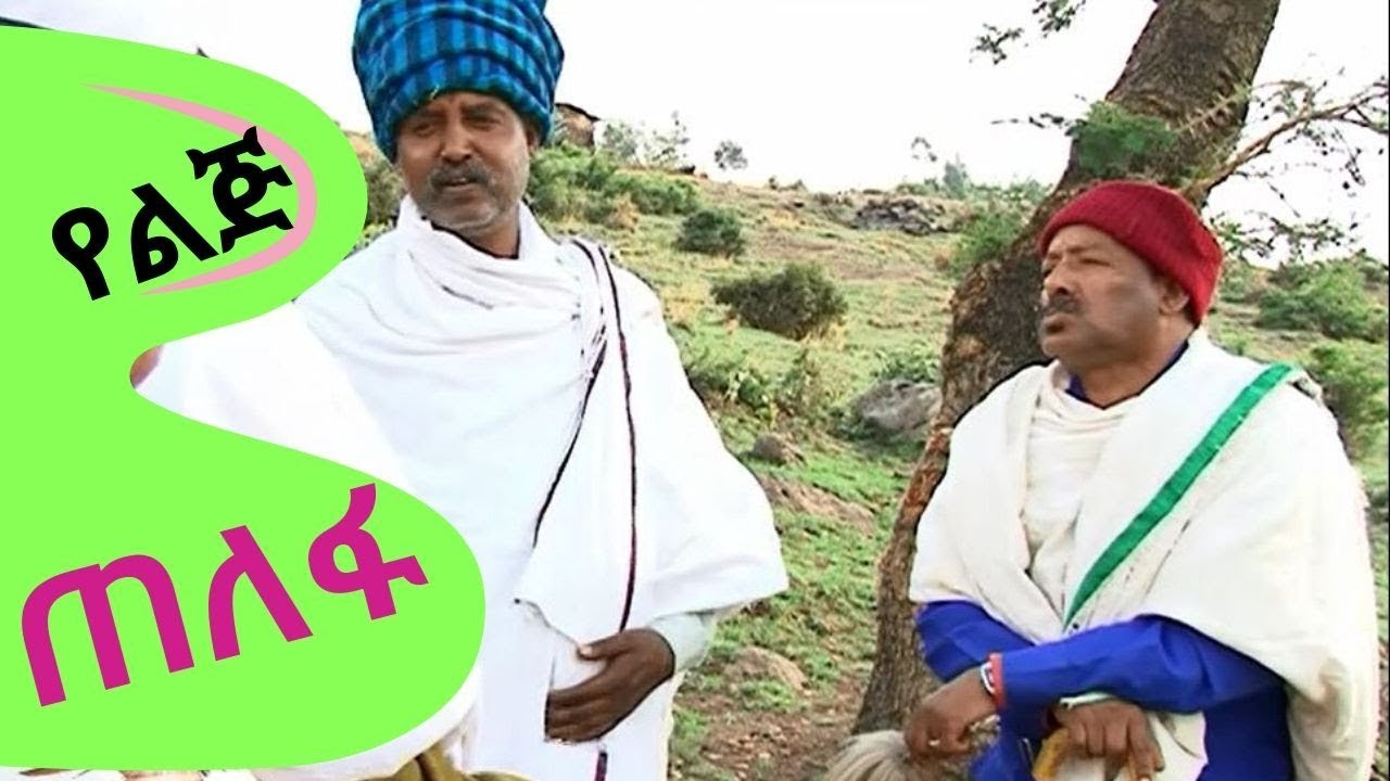 የልጅ ጠለፋ  | CHILOT