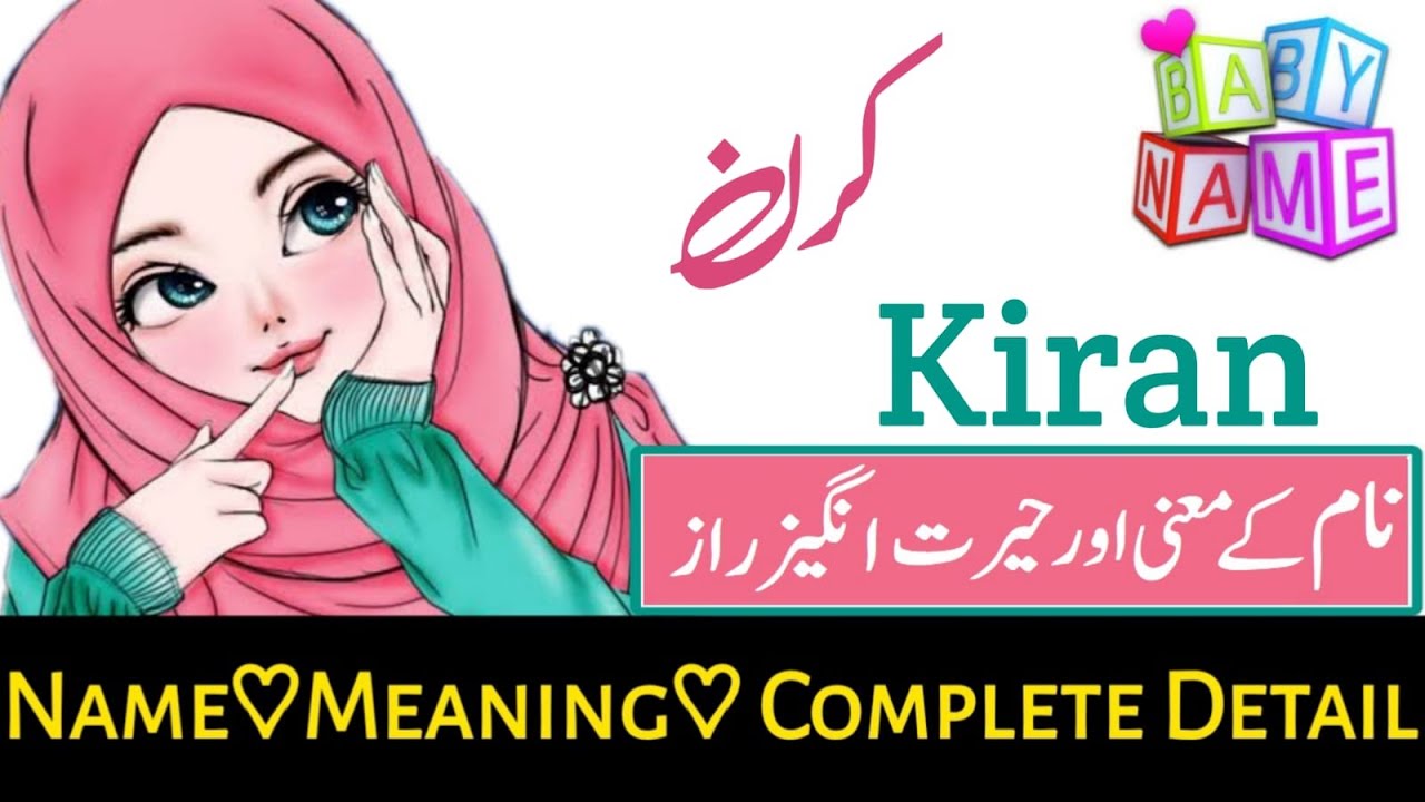 Kiran( کرن) Name with Meaning & Details ||Kiran Name With Meaning In Urdo & Hindi 2023