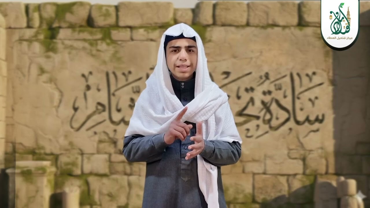 الحلقة التاسعة ← برنامج سادة تحت ثرى الشام 