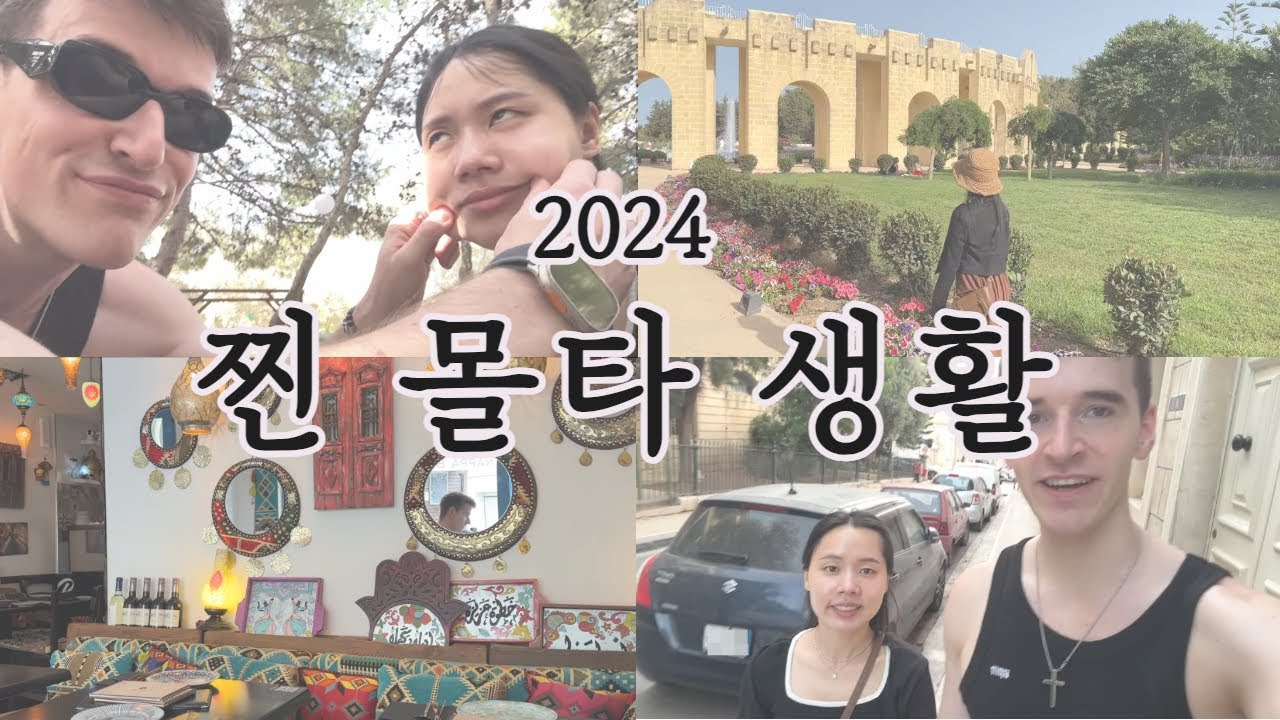 [Malta Vlog] 드디어 몰타의 여름이 시작됐다. 2024년 몰타에 숨겨진 명소는 어디일까요? 리얼한 몰타 생활 보여드릴게요! ☀️