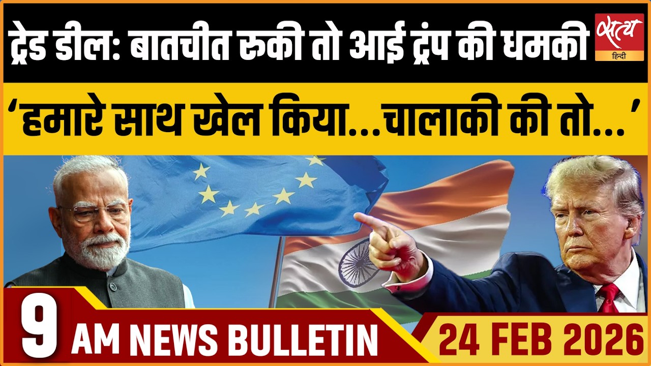 Satya Hindi Bulletin: Trump Warns over Trade Deal | PM Modi Israel Visit | ताजा ख़बर