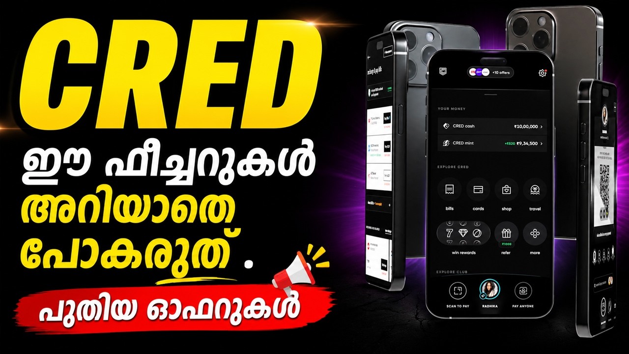 CRED ലെ ചില അടിപൊളി ഫീച്ചറുകൾ