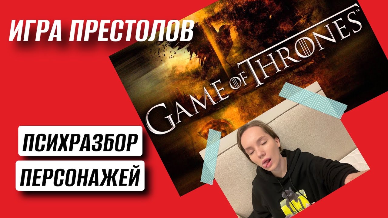 Психологический разбор персонажей 