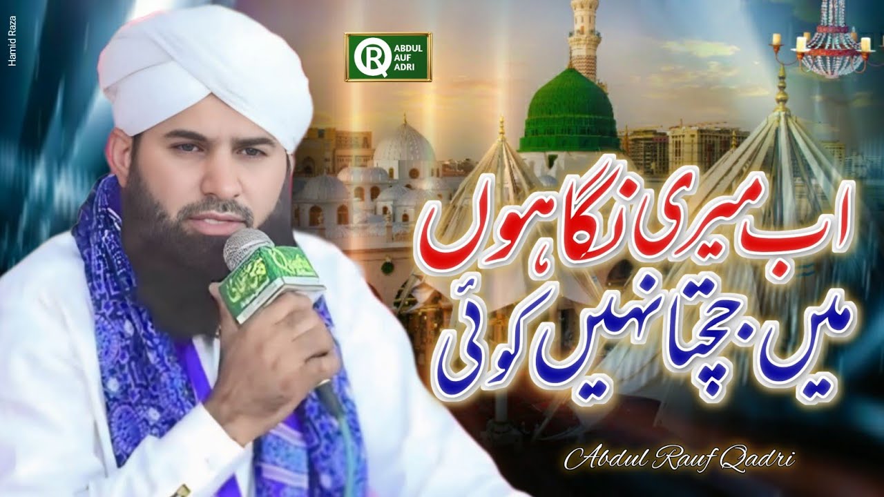 Ab Meri Nigaho Mein Jagta Nahi Koi || New Kalam 2025 || Abdul Rauf Qadri