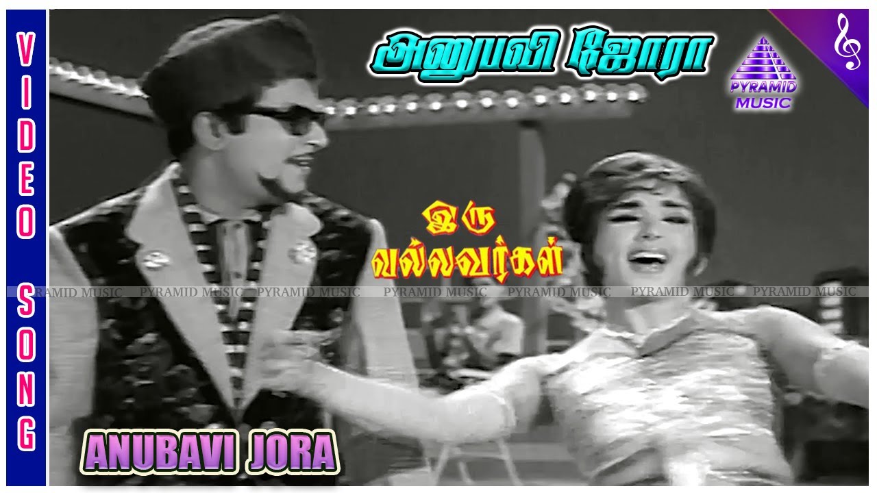 Iru Vallavargal Movie Songs | Anubavi Jora Video Song | Jaishankar | Vijayalakshmi | R S Manohar