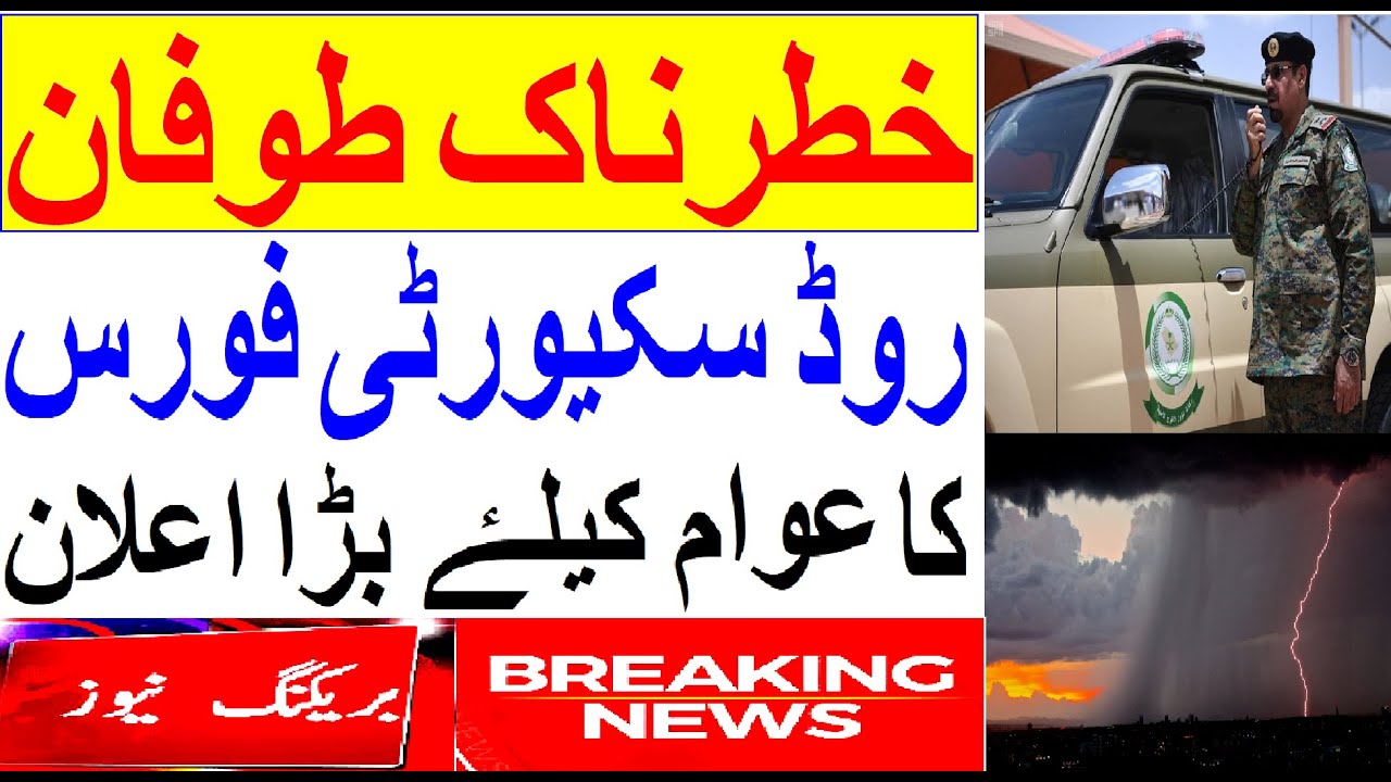 Saudi Road Security forces alert about High ways | Heavy rain expected | Weather forecast | Saudia