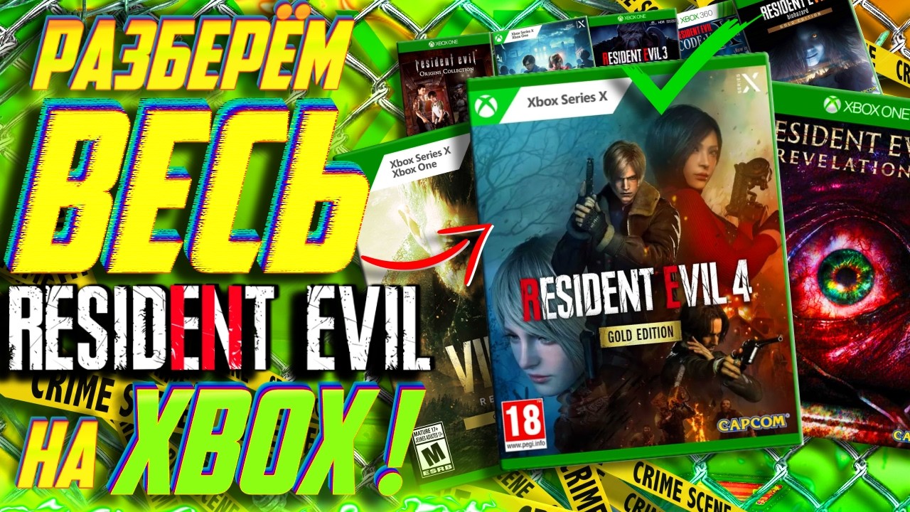 ⚡CТРАШНО! Как работают ВСЕ ЧАСТИ Resident Evil на Xbox Series X/S?