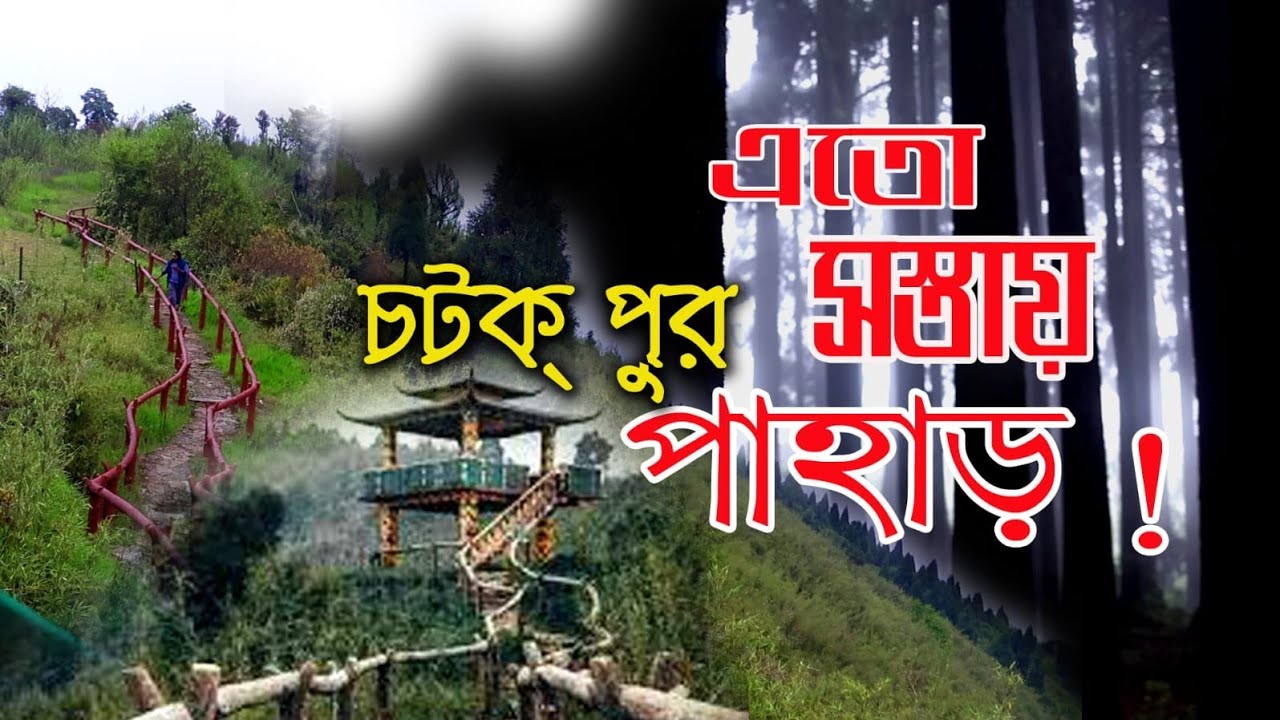 Chatakpur Darjeeling 2025 | Chatakpur Tour | Chatakpur Homestay | Darjeeling