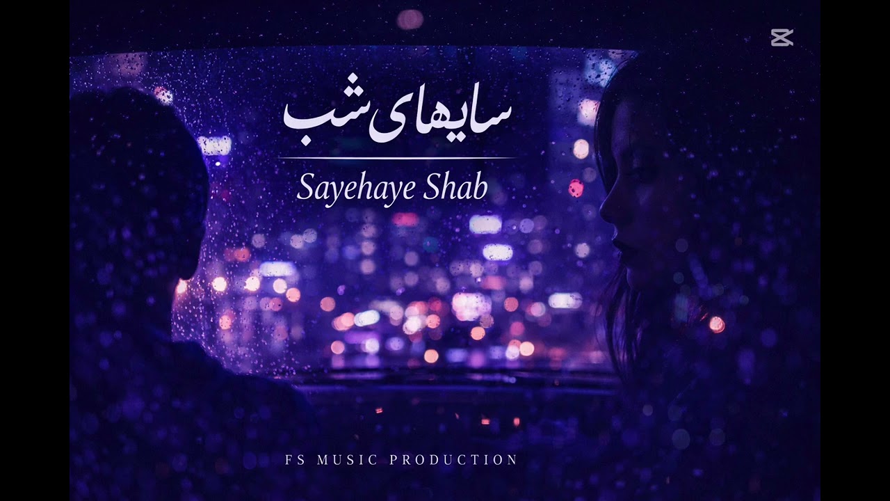 Sayehaye Shab (Slowed + Reverb) | Emotional Farsi Dark Pop 2026 | Balochi song | FS Music Production