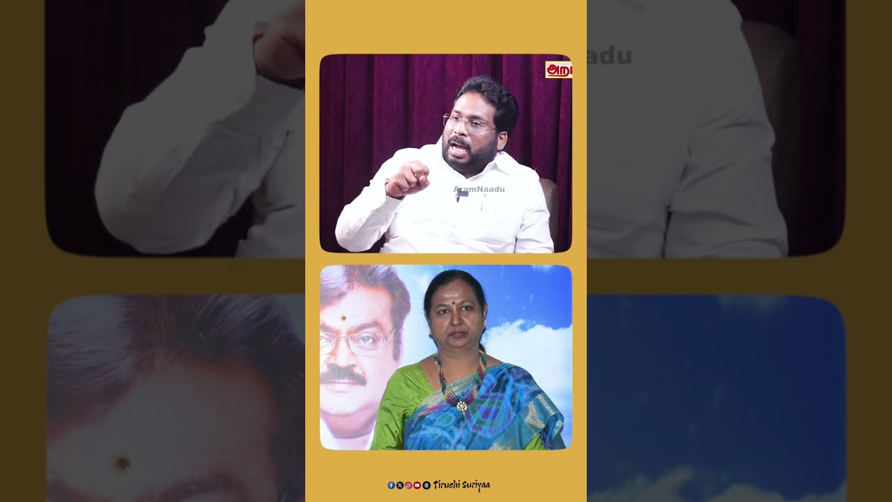 #tiruchisuriyaa #VijayaPrabakaran #premalatha #PremalathaVijayakanth #DMDK #vijaykanth #2026election