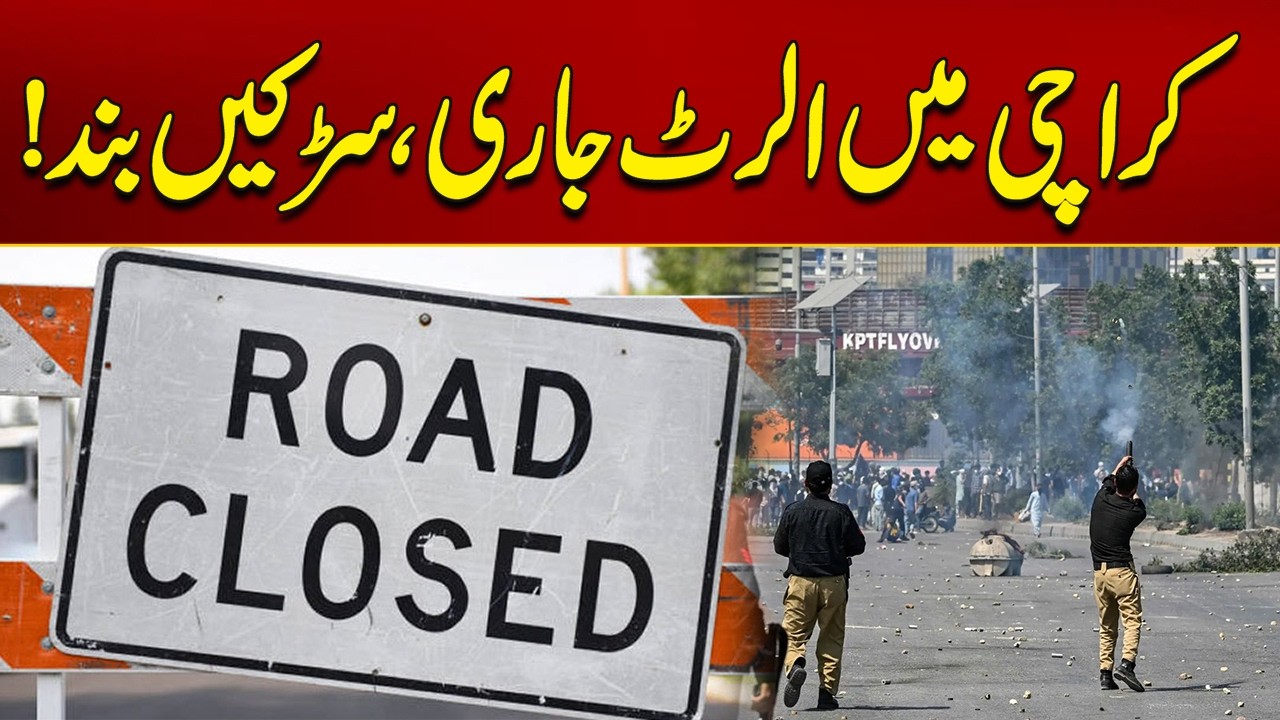 Alert Issued in Karachi, Roads Closed | Breaking News | City 21