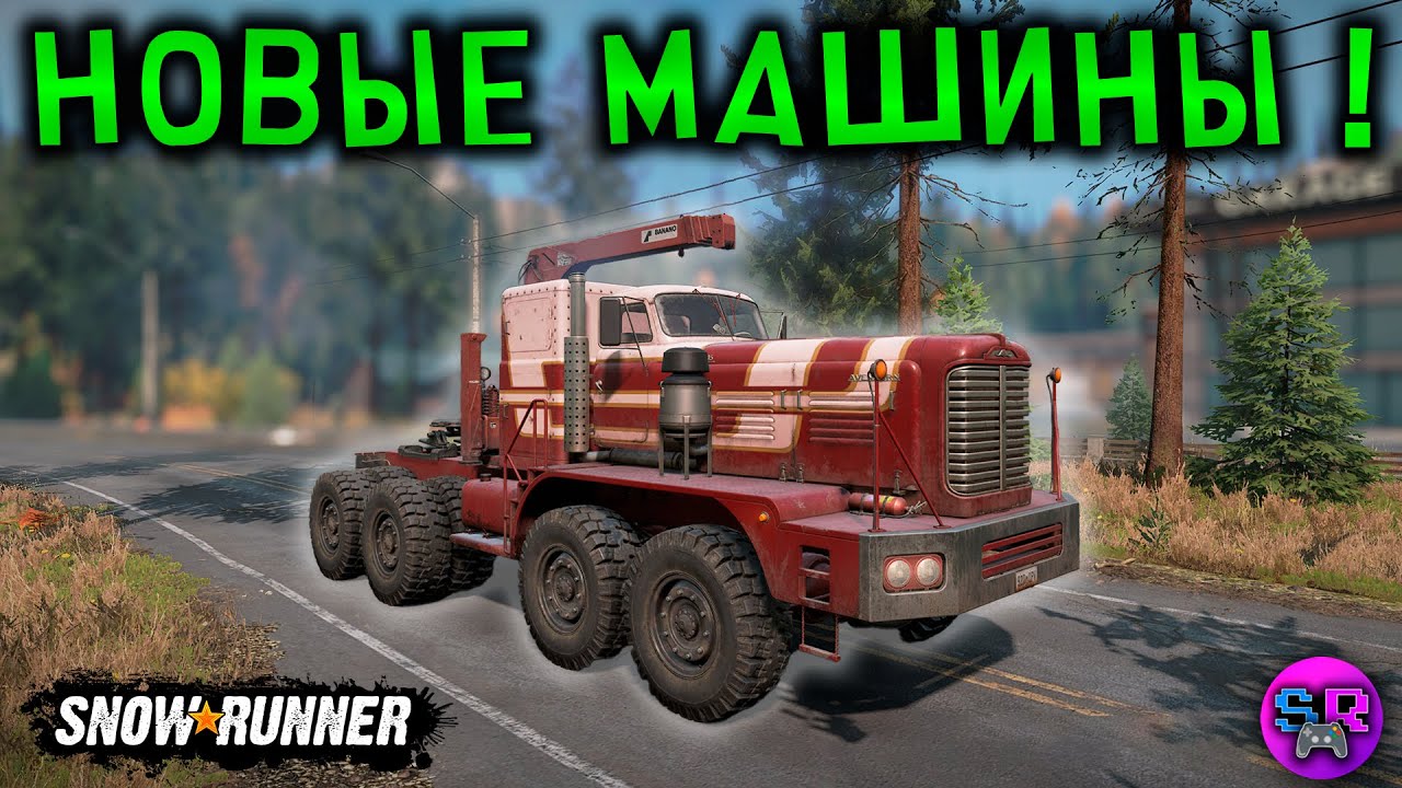 НОВЫЕ МАШИНЫ - Dragon Wagons Dual Pack ► SnowRunner