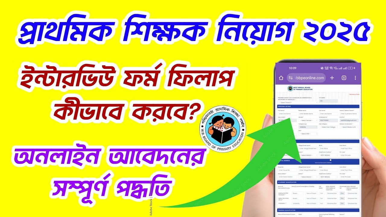 Primary Teacher Recruitment 2025 / Interview Form Fill up Full Process / How to apply online / WBBPE