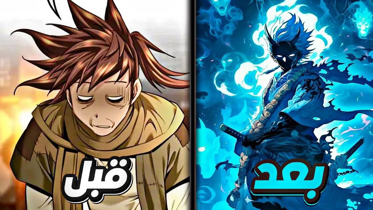 شاب يتم الضحك عليه من اقوي معلم  ف العالم ثم يعرضه لعذاب التدريب ليصبح اقوي  كائن 💀🔥 |ملخص مانهوا  |