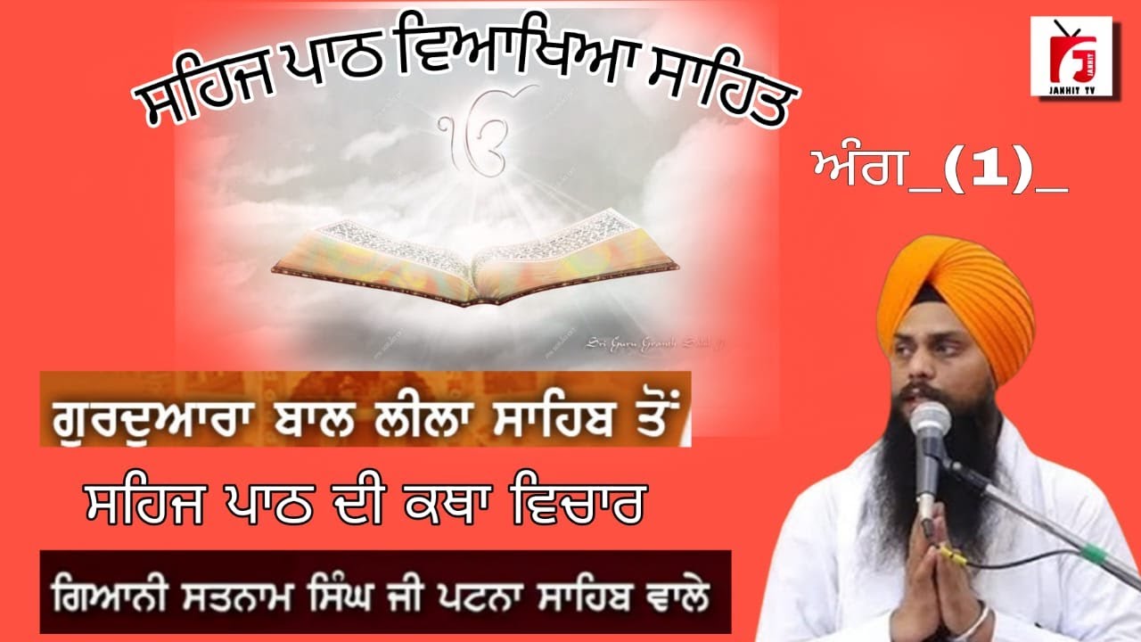 🟢 LIVESehaj Path with Vyakhya (Ang 1) by Giani Satnam Singh ji, Patna Sahib (14_05_2025_