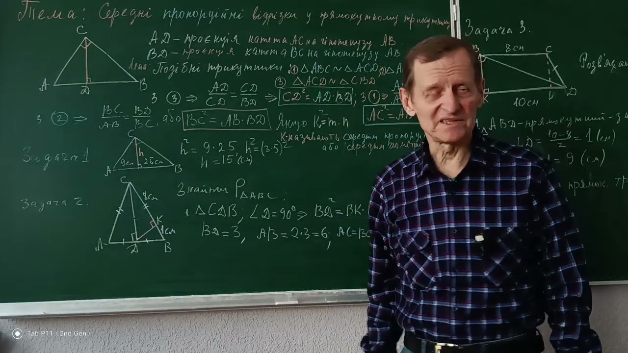 8клас НУШ геометрія Середні пропорційні відрізки у прямокутному трикутнику