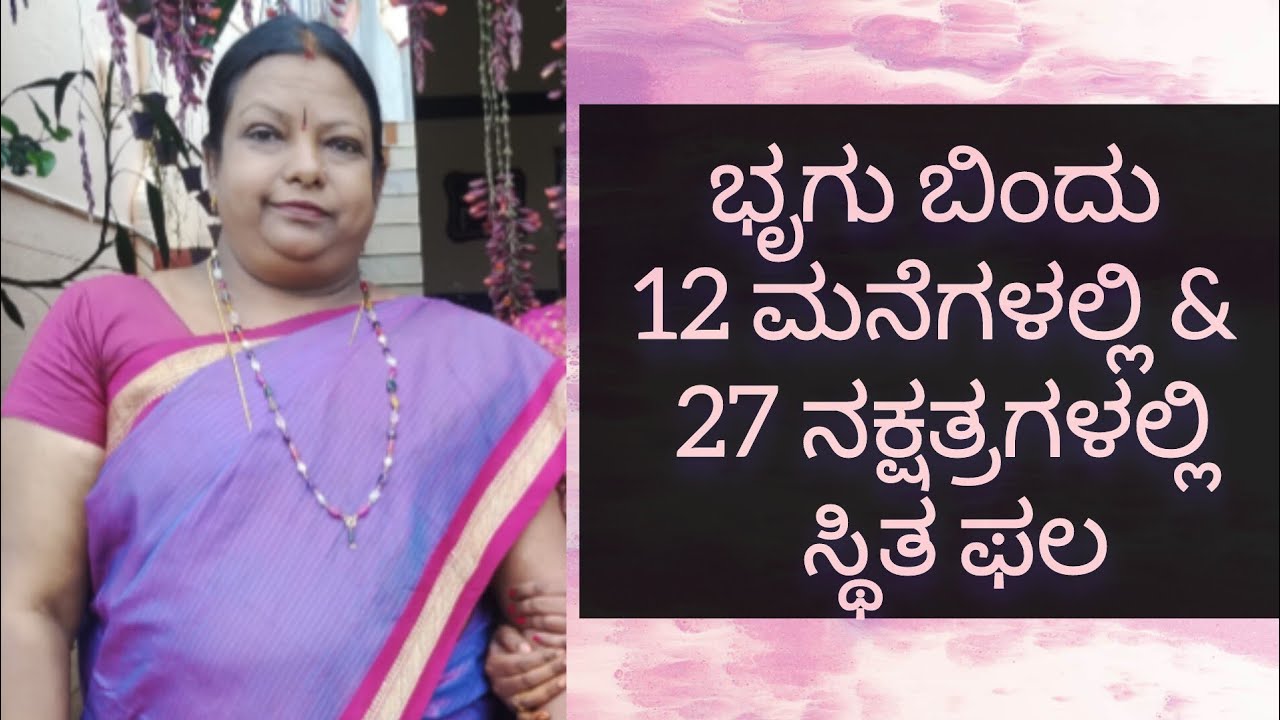 BB SITUATED IN 12 HOUSES & 27  NAKSHATRAS PHAL l ಭೃಗು ಬಿಂದು 12 ಮನೆಗಳಲ್ಲಿ & 27 ನಕ್ಷತ್ರಗಳಲ್ಲಿ ಸ್ಥಿತ ಫಲ