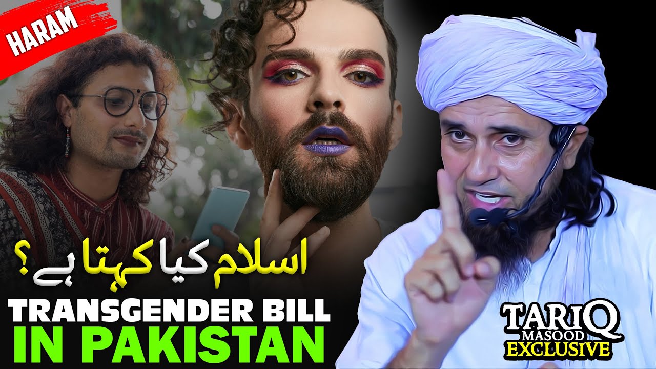 Transgender Bill in Pakistan Par Mufti Sahab Ka Powerful Bayan | Mufti Tariq Masood