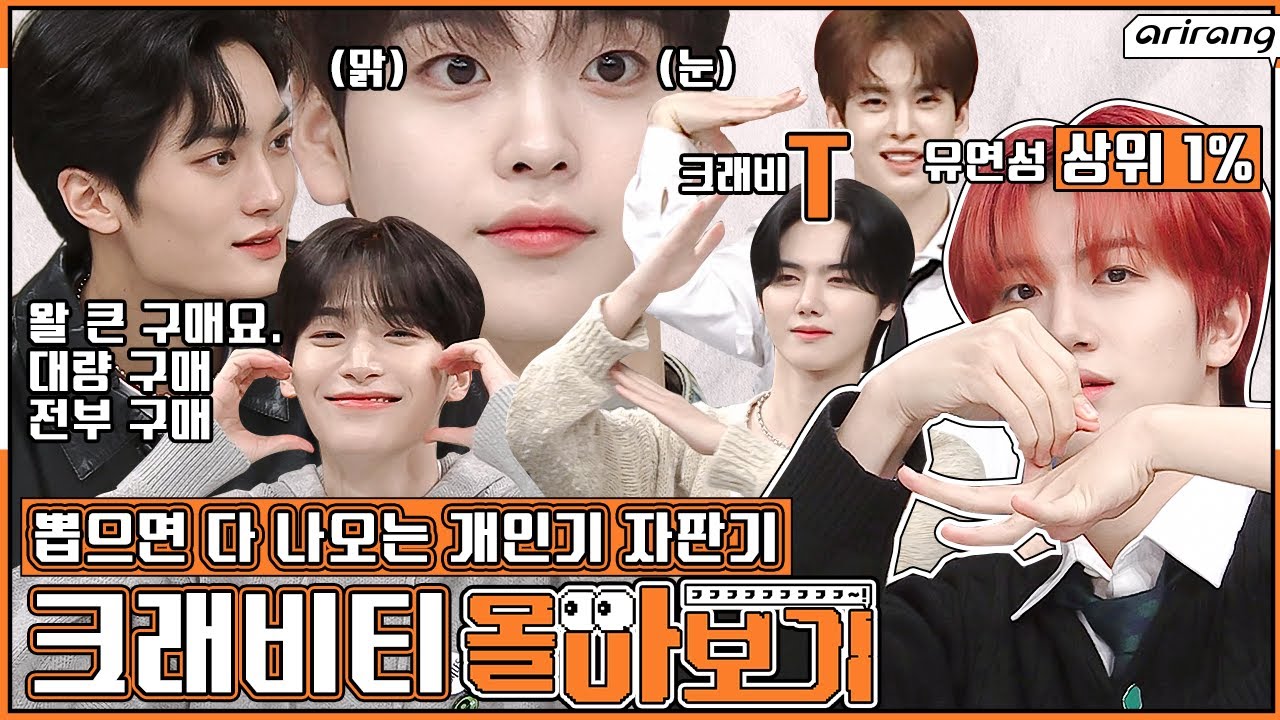 러비티의 잘생긴 개그맨들을 소개합니다 │ #크래비티 EP.597 한 방에 몰아보기👀 │ #애프터스쿨클럽