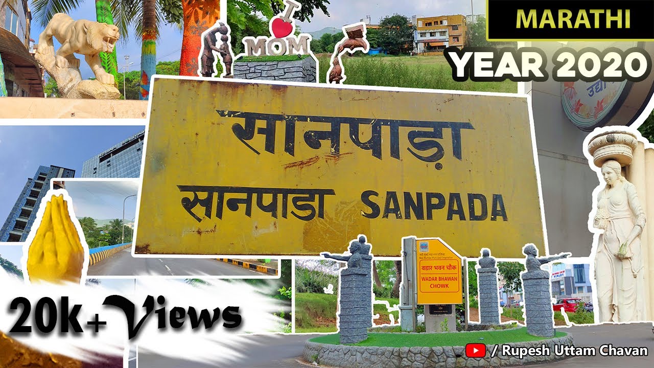 Sanpada (सानपाडा) in 2020 | MARATHI | Navi Mumbai | Sanpada Station | The Rupesh