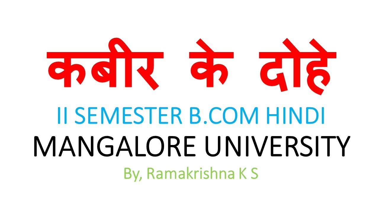 kabir ke Dohe कबीर के दोहे - II SEM B.COM HINDI - NEP - Mangalore University   By, Ramakrishna K S