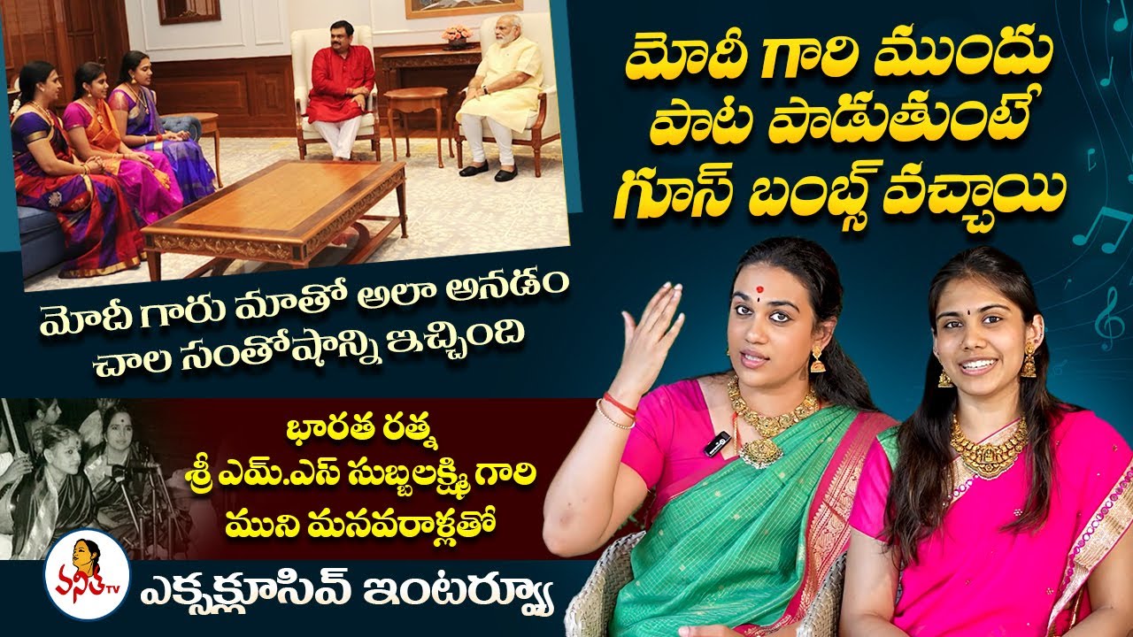 M.S Subbulakshmi's Great Grand Daughters Aishwarya and Saundarya's Exclusive Interview @VanithaTV