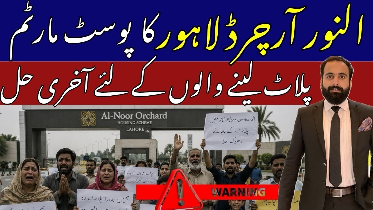 Al Noor Orchard Lahore | Latest Update | Pakistani Property News | Musaddaque ur Rehman