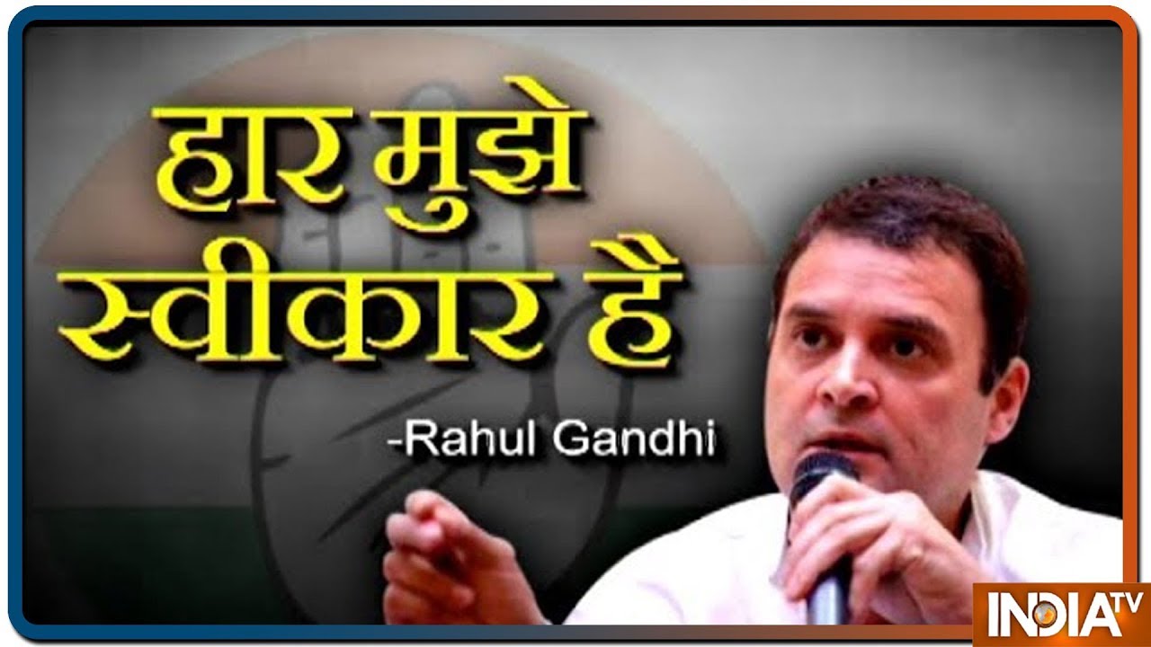 Rahul Gandhi humbly accepts defeat in Amethi, congratulates Smriti Irani and PM Modi