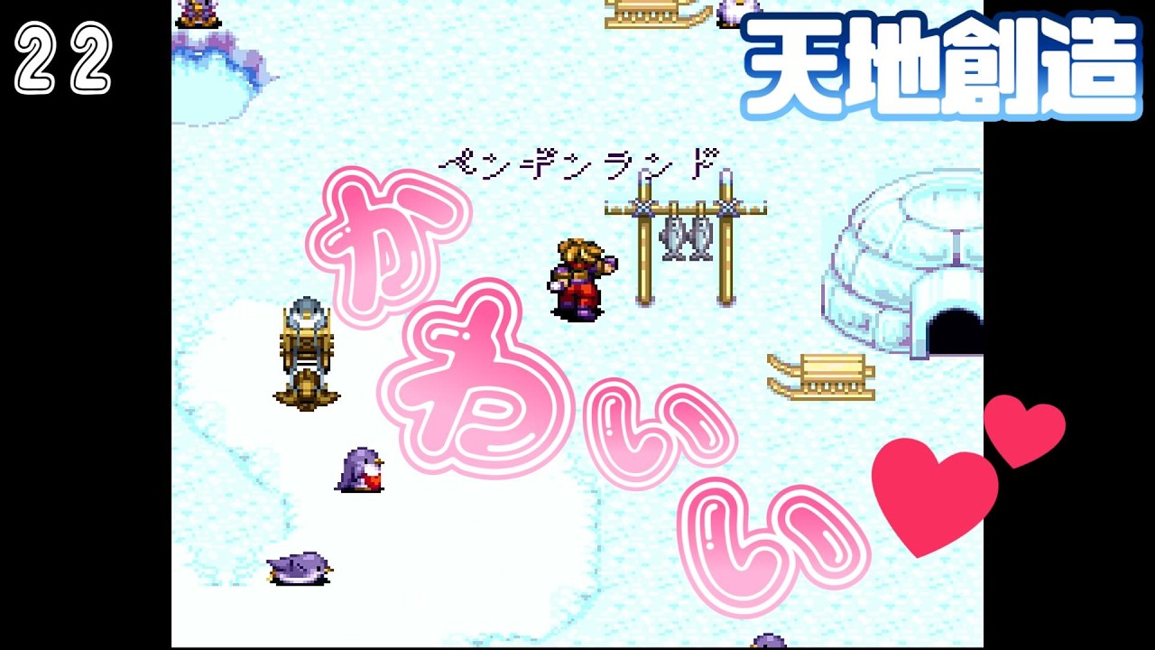 #22【天地創造(Terranigma)】少年の好奇心が、星に生命を呼び覚ます。【クインテット三部作】