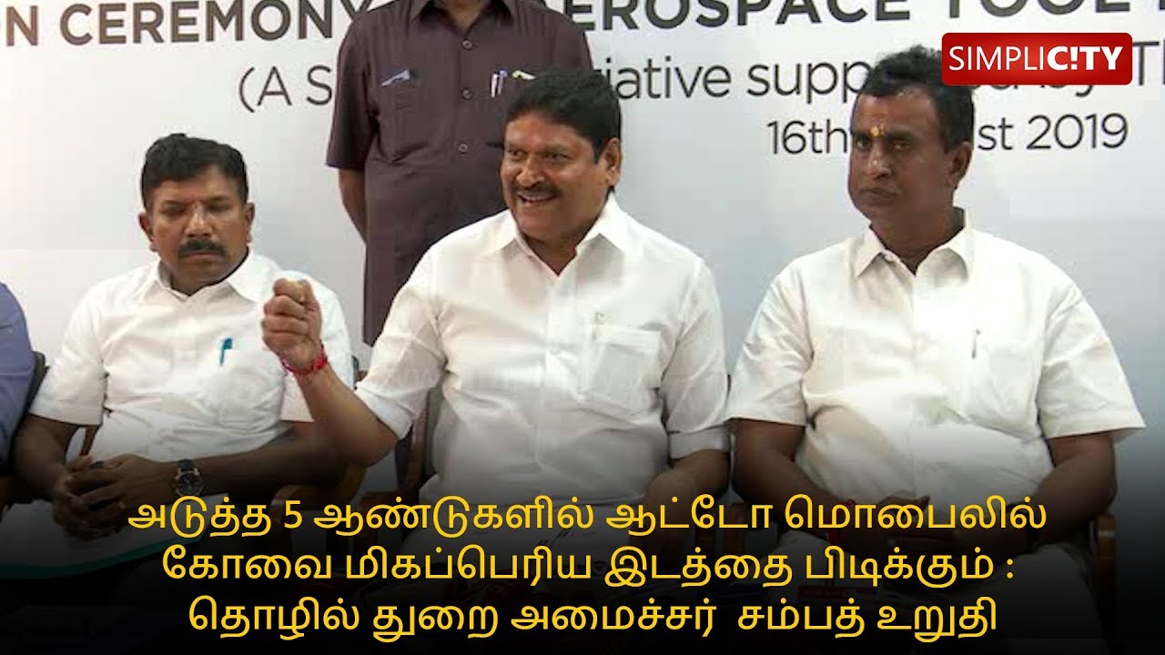 No job loss in automobile sector- Industry Minister in Aerospace TDM Program in Coimbatore