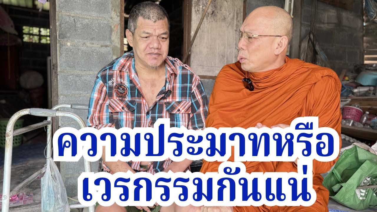 การถ่ายทอดสดของ วัดพระพุทธแสงธรรม- ธรรมยุต