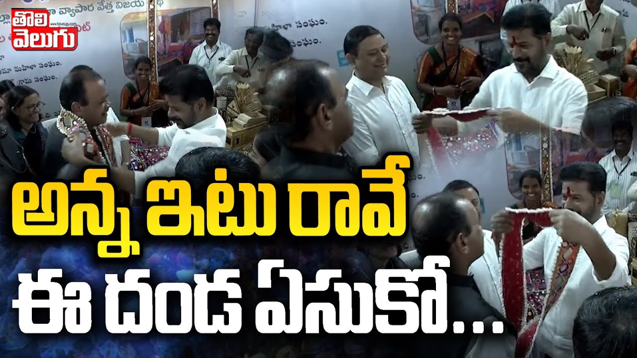 అన్న ఇటు రావే  ఈ దండ ఏసుకో..| CM Revanth Funny Momment With Komatireddy Venkat Reddy | Tolivelugu TV