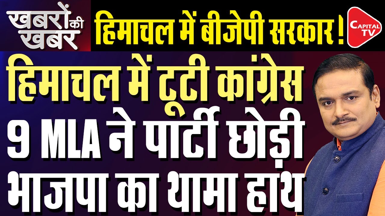 Rajya Sabha Election 2024: Congress MLAs Cross-Voted In Himachal Pradesh | Dr. Manish Kumar