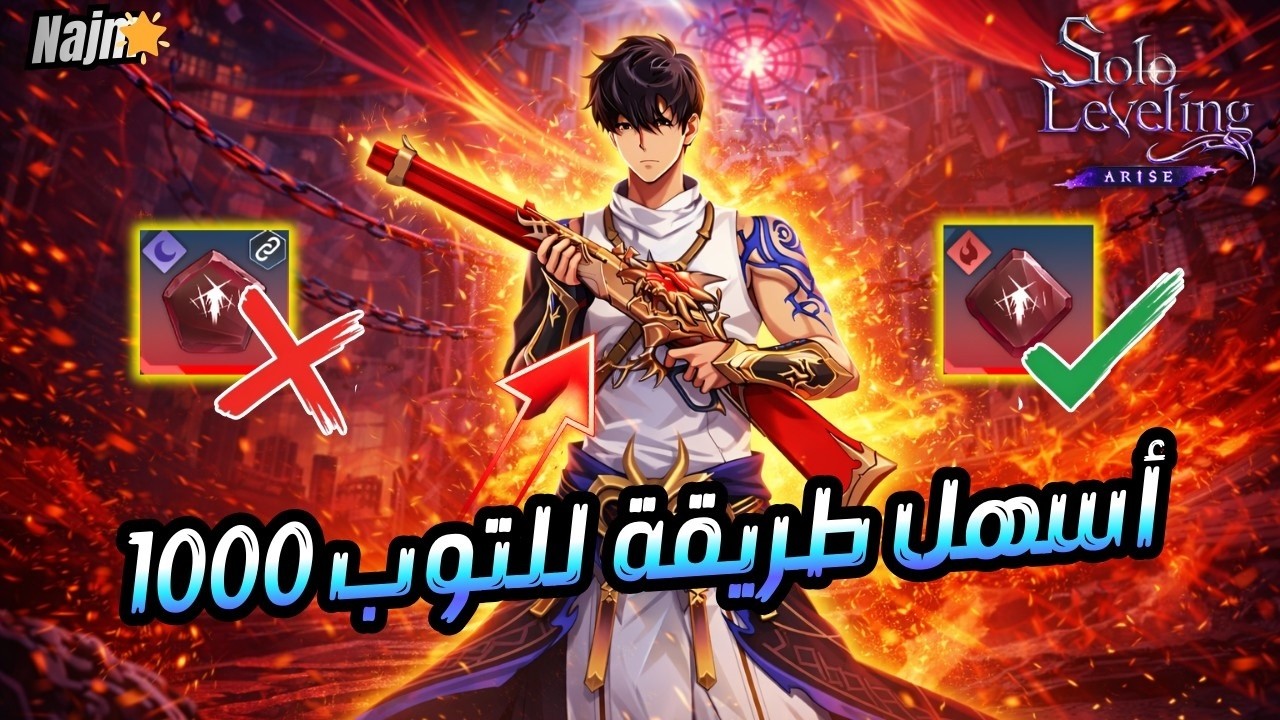 شرح روتيشن الظلام كامل باسلحة الظلام الجديدة | سولو ليفيلنغ ارايز