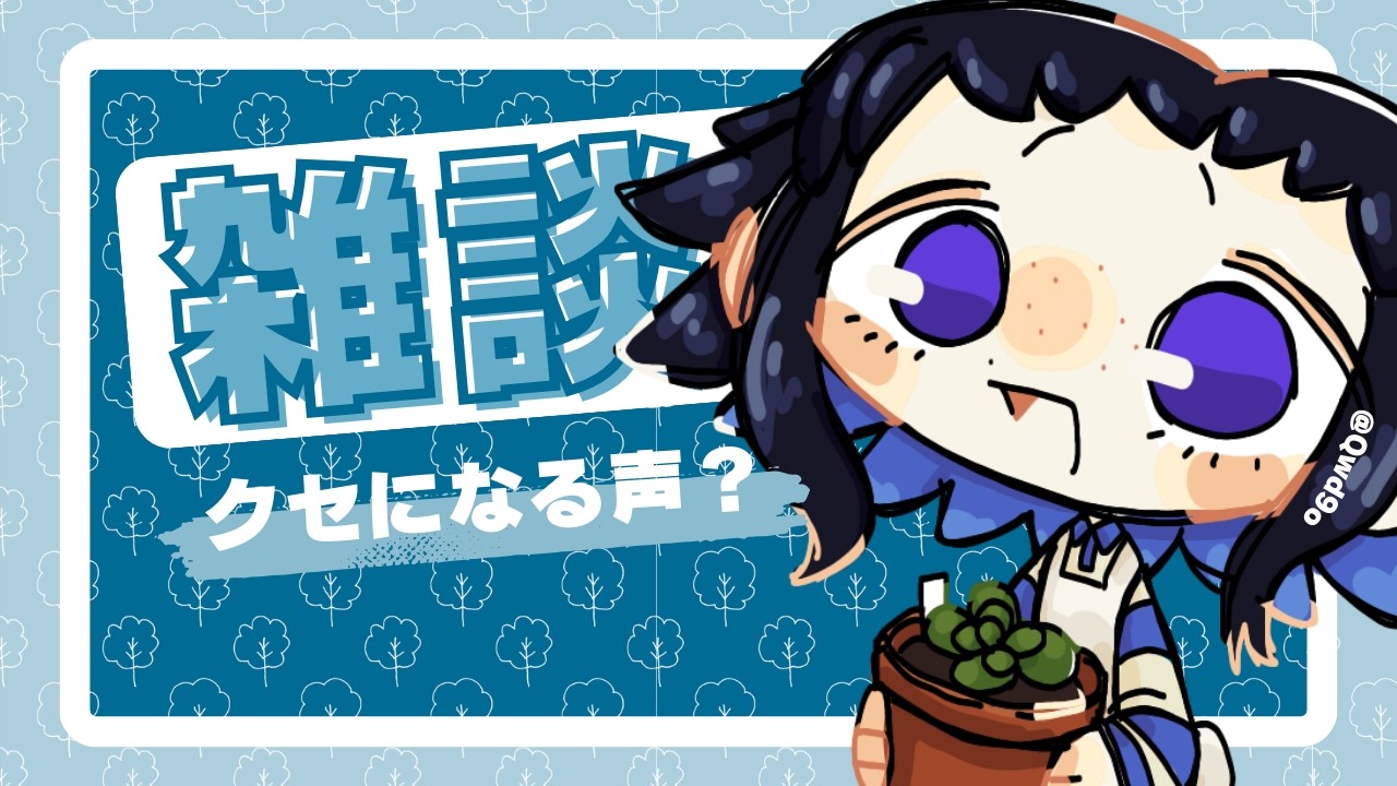 【ゆる声 / #雑談   R08】2/25　もぐもぐ。【#作業配信   #ラジオ配信 】