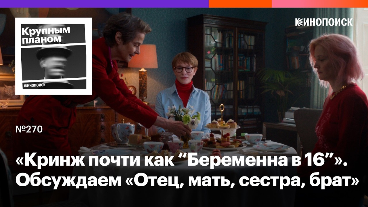 «Отец, мать, сестра, брат». Комедия неловкости Джима Джармуша, покорившая Венецианский кинофестиваль