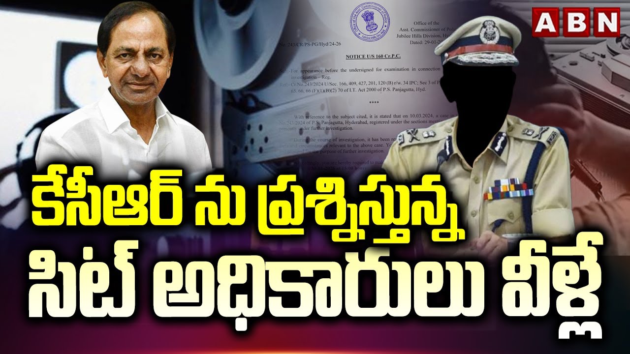 కేసీఆర్ ను ప్రశ్నిస్తున్న సిట్ అధికారులు వీళ్లే | KCR SIT inquiry begins | Phone tapping case | ABN