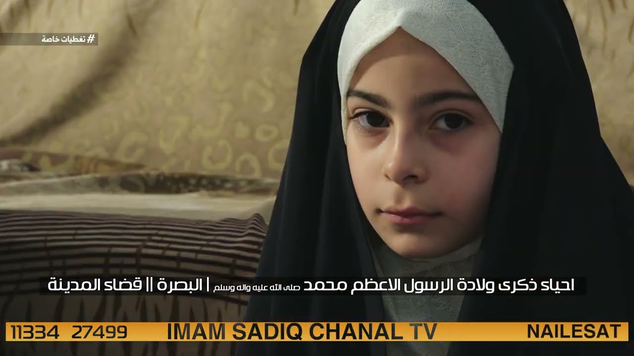 تغطية || ذكرى ولادة النبي محمد (ص) || مركز السيدة رقية || البصرة قضاء المدينة