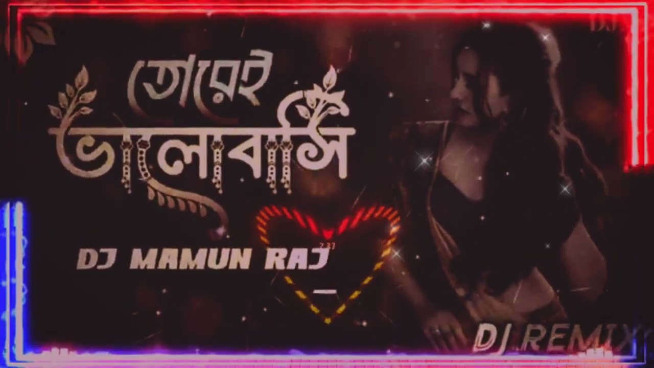 তোরেই ভালোবাসি....🥀🥀🥀