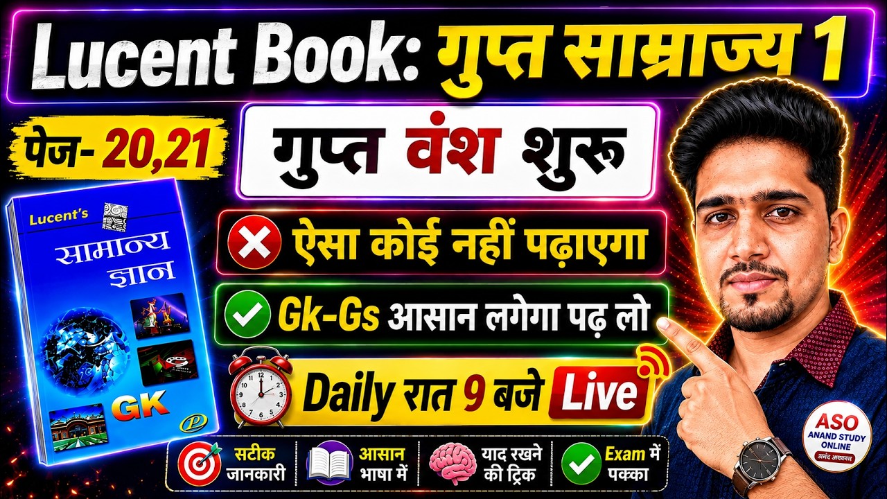 Lucent (Gk/Gs) Page-20,21 (गुप्त साम्राज्य 1 )-श्री गुप्त ,घटोतकच... By Anand SIr | आसान भाषा में !