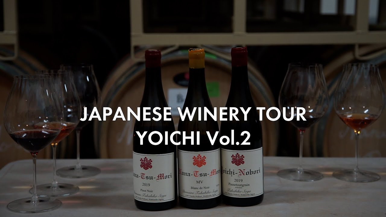 ＜日本ワイナリーツアー Vol.2＞北海道余市町　ドメーヌ タカヒコ ヴィニュロンの曽我貴彦氏と彼の元で働く世界最年少マスター・ソムリエの高松亨氏が語る余市の魅力