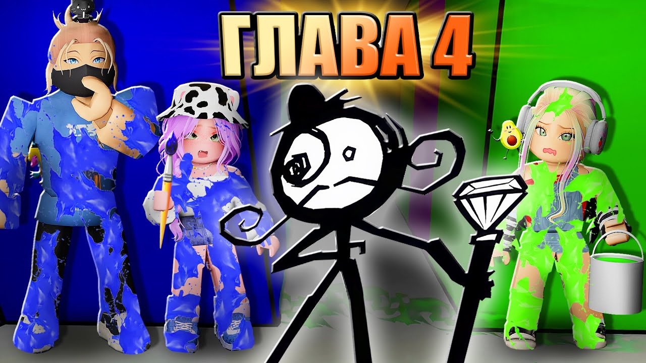 НОВАЯ ГЛАВА В НАЙДИ ЦВЕТ ИЛИ УМРИ!