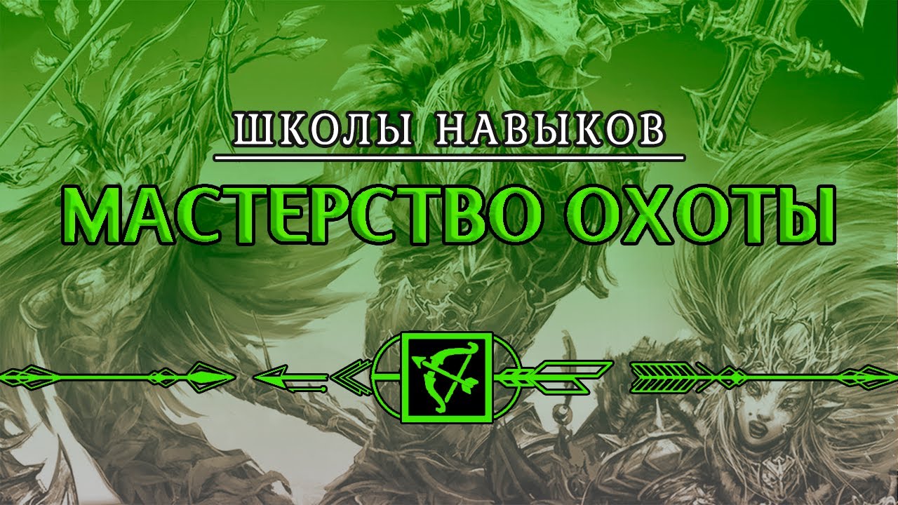 МАСТЕРСТВО ОХОТЫ В Divinity: Original Sin 2 ◈ ЛЕГОЛАС ОБЗАВИДУЕТСЯ