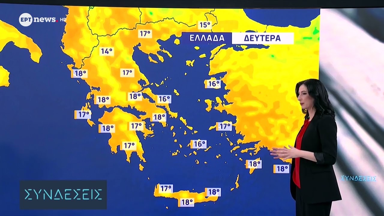 Η πρόγωνση του καιρού από την μετεωρολόγο Αναστασία Τυράσκη
