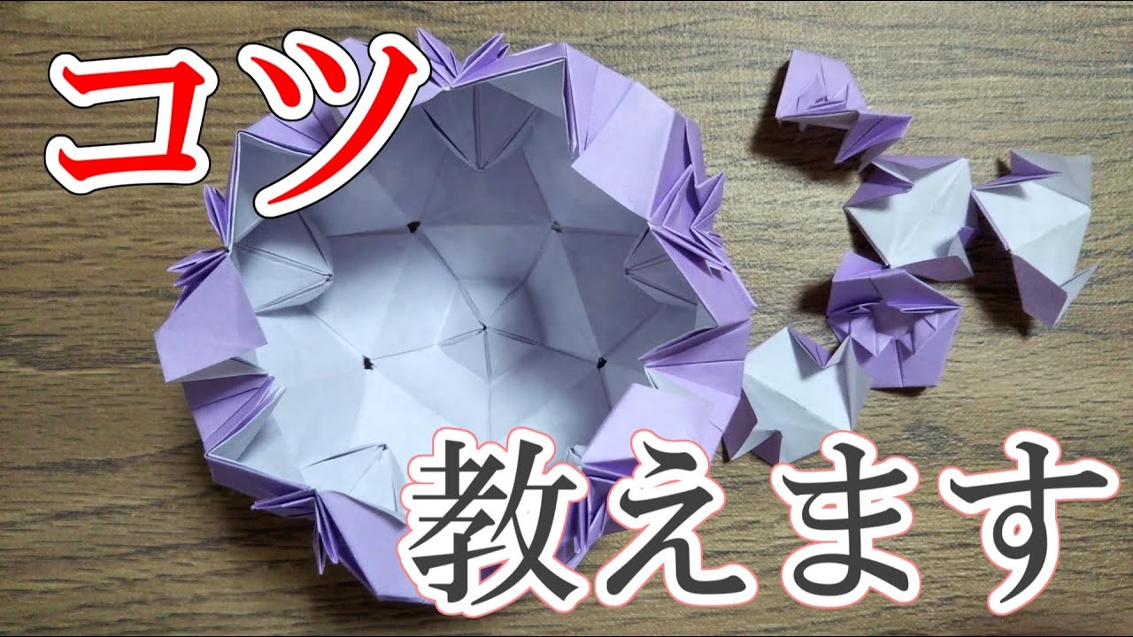 組み方特別公開【折り紙】くす玉 - Mirage / Origami Modular Kusudama - Mirage